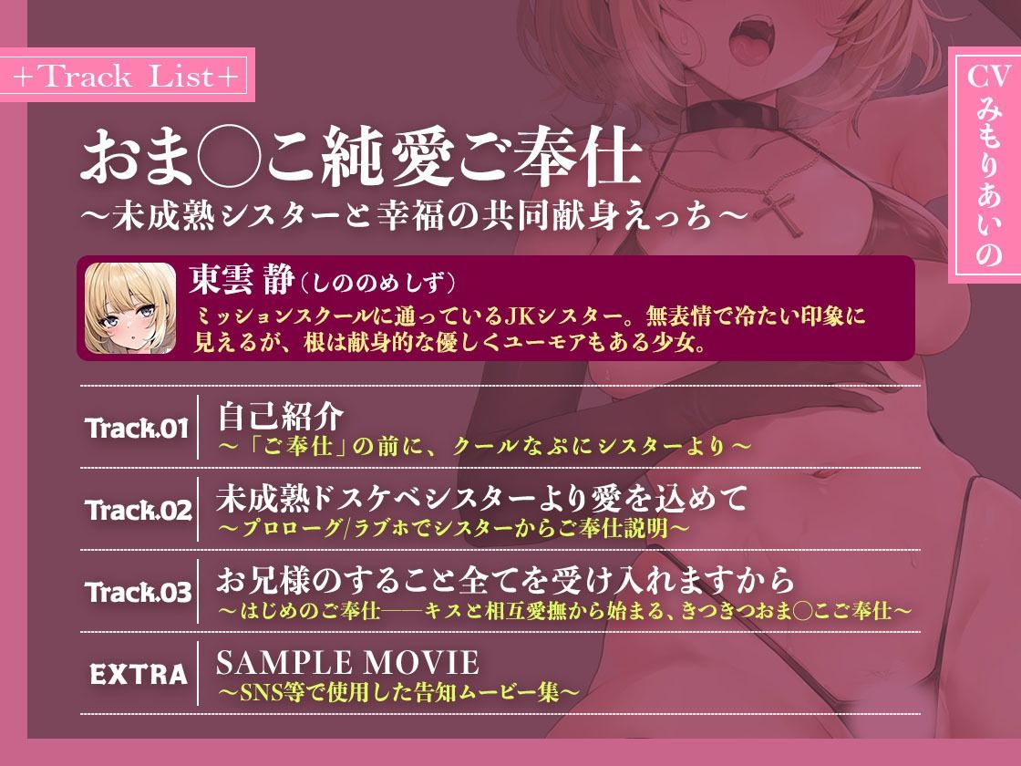 少女クロイスタお試しパック vol.1 ご奉仕えっち編〜私たちが癒してあげますね〜【KU100/フォーリー】 サンプル5ページ目