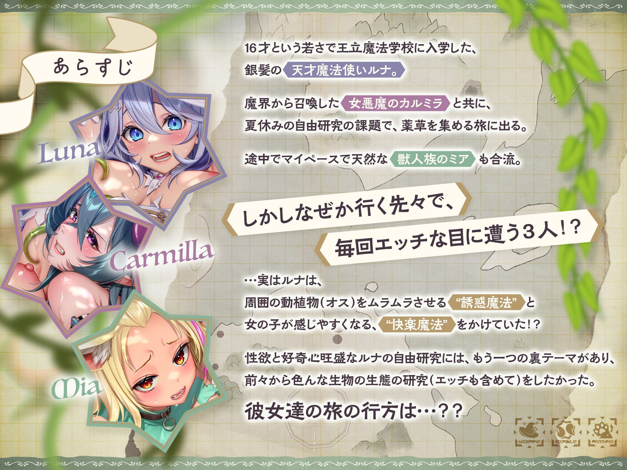 【本編2時間30分♪】誘惑＆快楽魔法のせいで、どこへ行っても犯●れちゃう女冒険者3名の愉快でエッチな旅々♪［ CV:浅木式、柚木つばめ、涼花みなせ ］ サンプル1ページ目