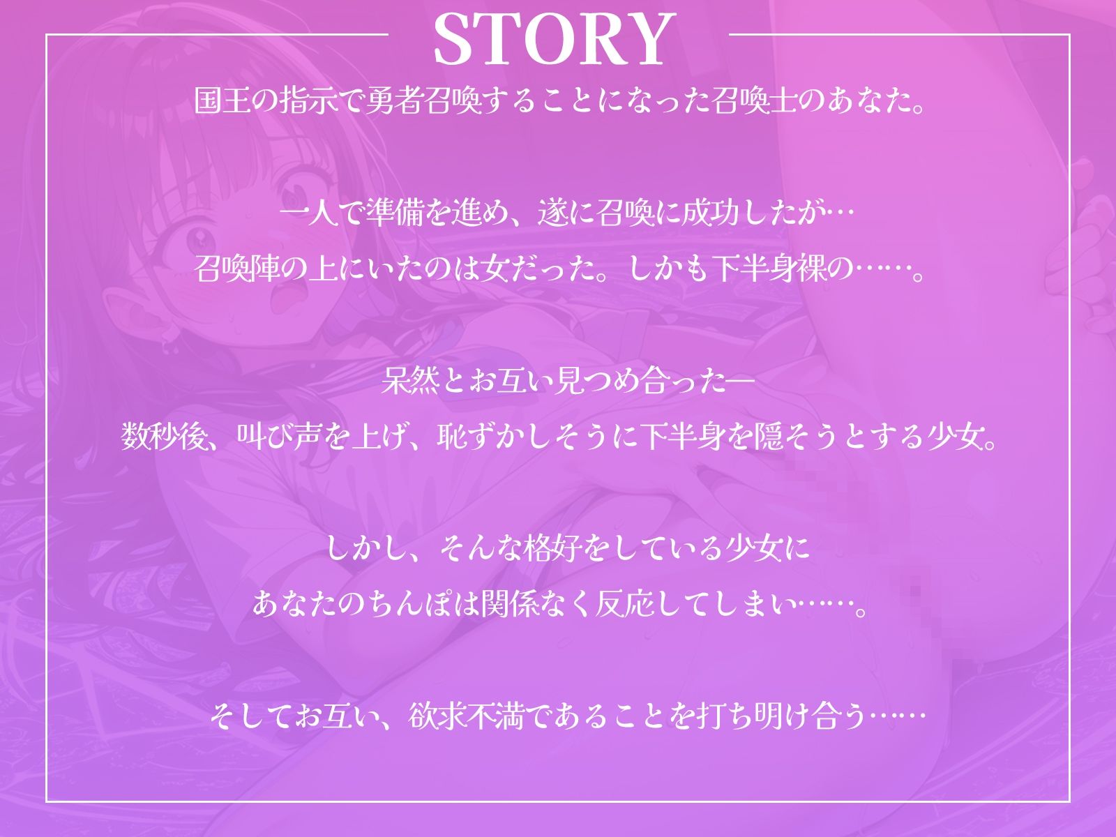 召喚した女勇者はオナニー中の淫乱少女でした♪ サンプル1ページ目