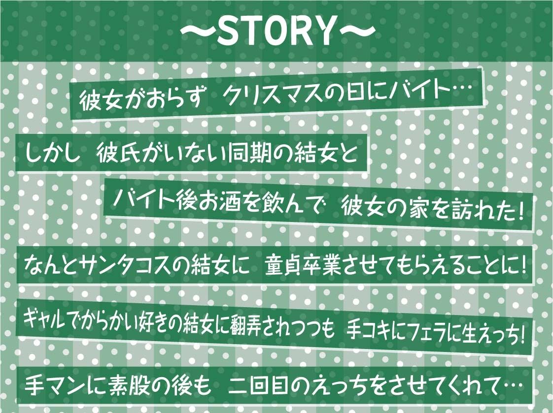 ギャルサンタちゃんと生ハメクリスマス！【フォーリーサウンド】 サンプル3ページ目