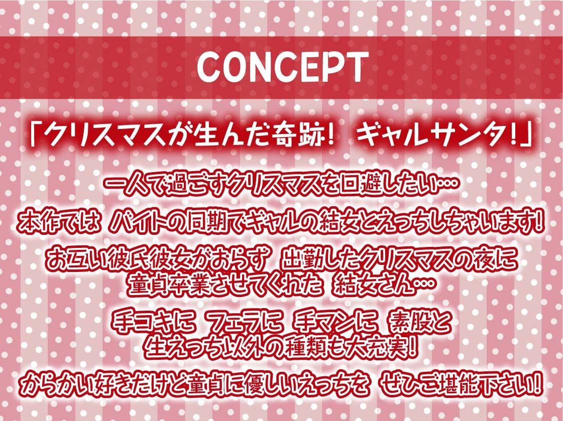 ギャルサンタちゃんと生ハメクリスマス！【フォーリーサウンド】 サンプル4ページ目