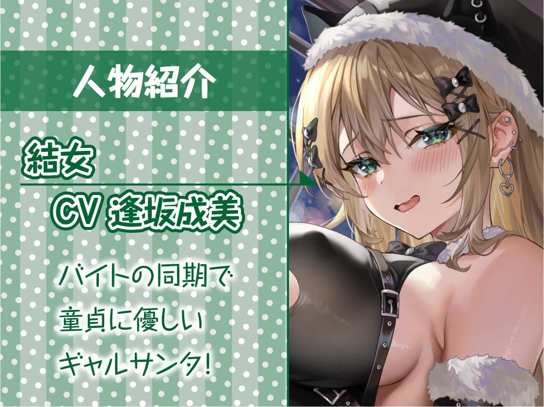 ギャルサンタちゃんと生ハメクリスマス！【フォーリーサウンド】 サンプル5ページ目