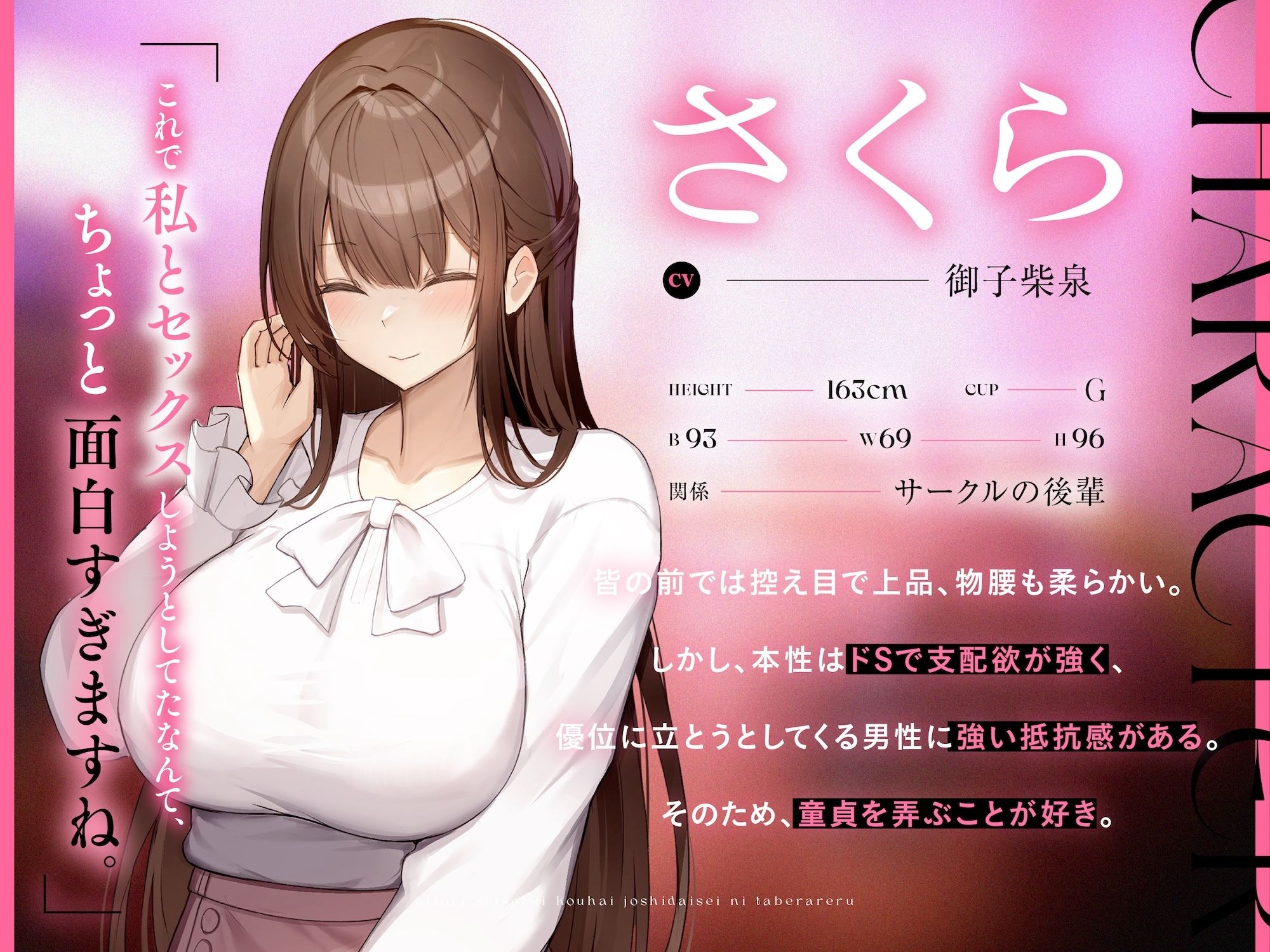 おっとり清楚系後輩女子大生に食べられる。〜童貞マゾ搾精調教〜 サンプル1ページ目