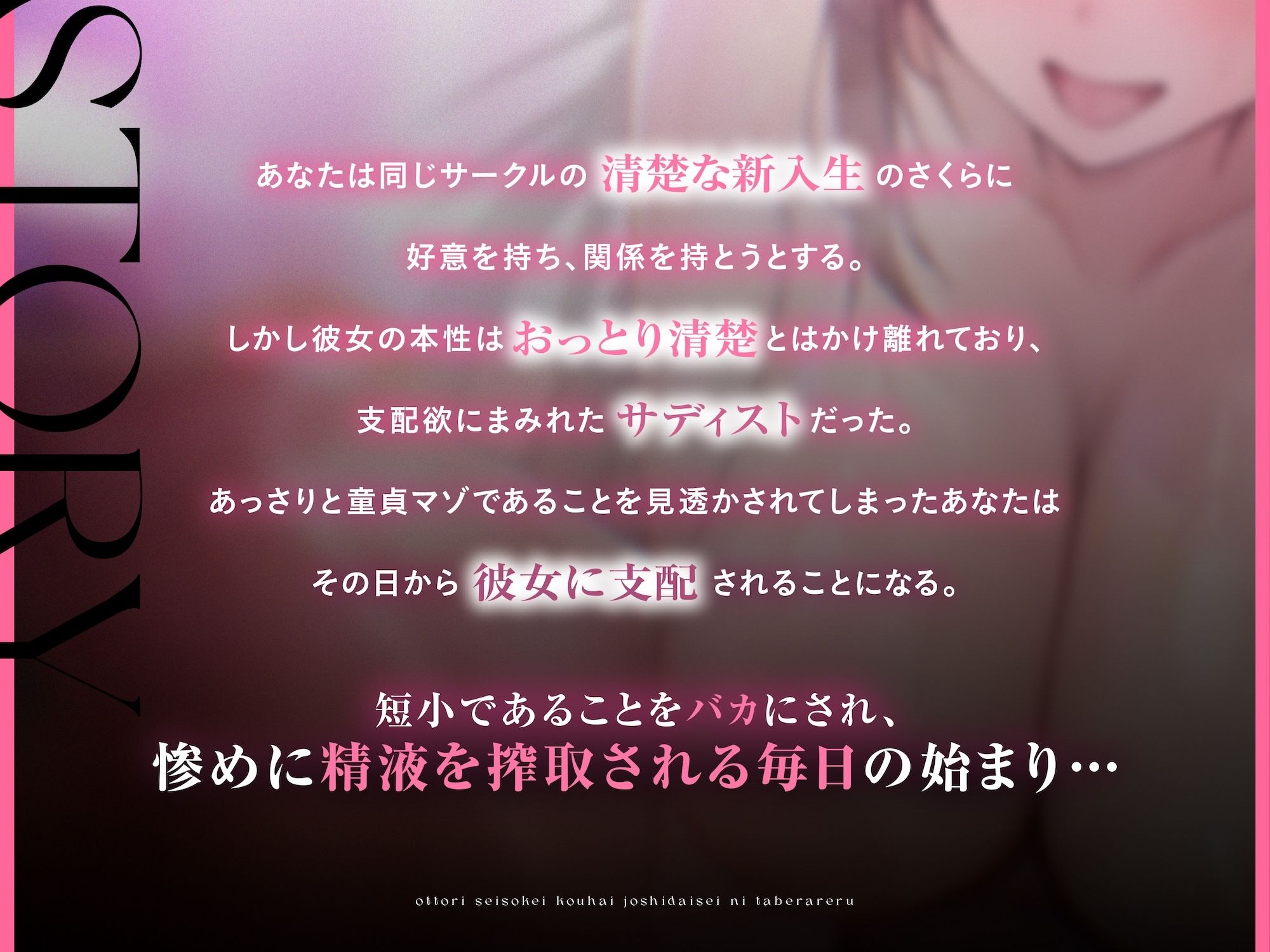 おっとり清楚系後輩女子大生に食べられる。〜童貞マゾ搾精調教〜 サンプル3ページ目