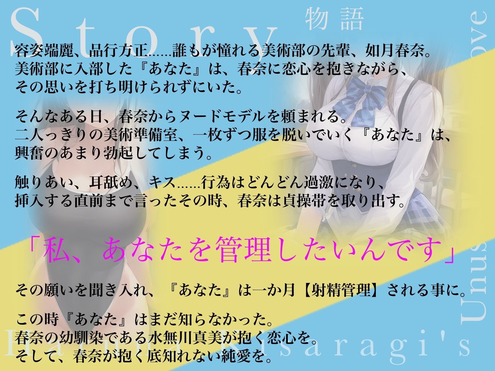 憧れていた先輩が、射精管理したいと言ってきた。 〜如月春奈の異常な純愛〜 サンプル2ページ目
