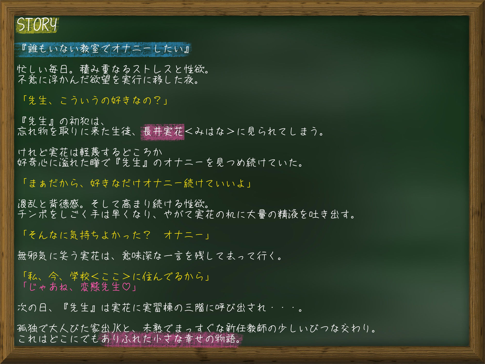 【青春×純愛 155分】学校暮らしの家出JK。あと教室でオナニーするアレな教師。 サンプル1ページ目