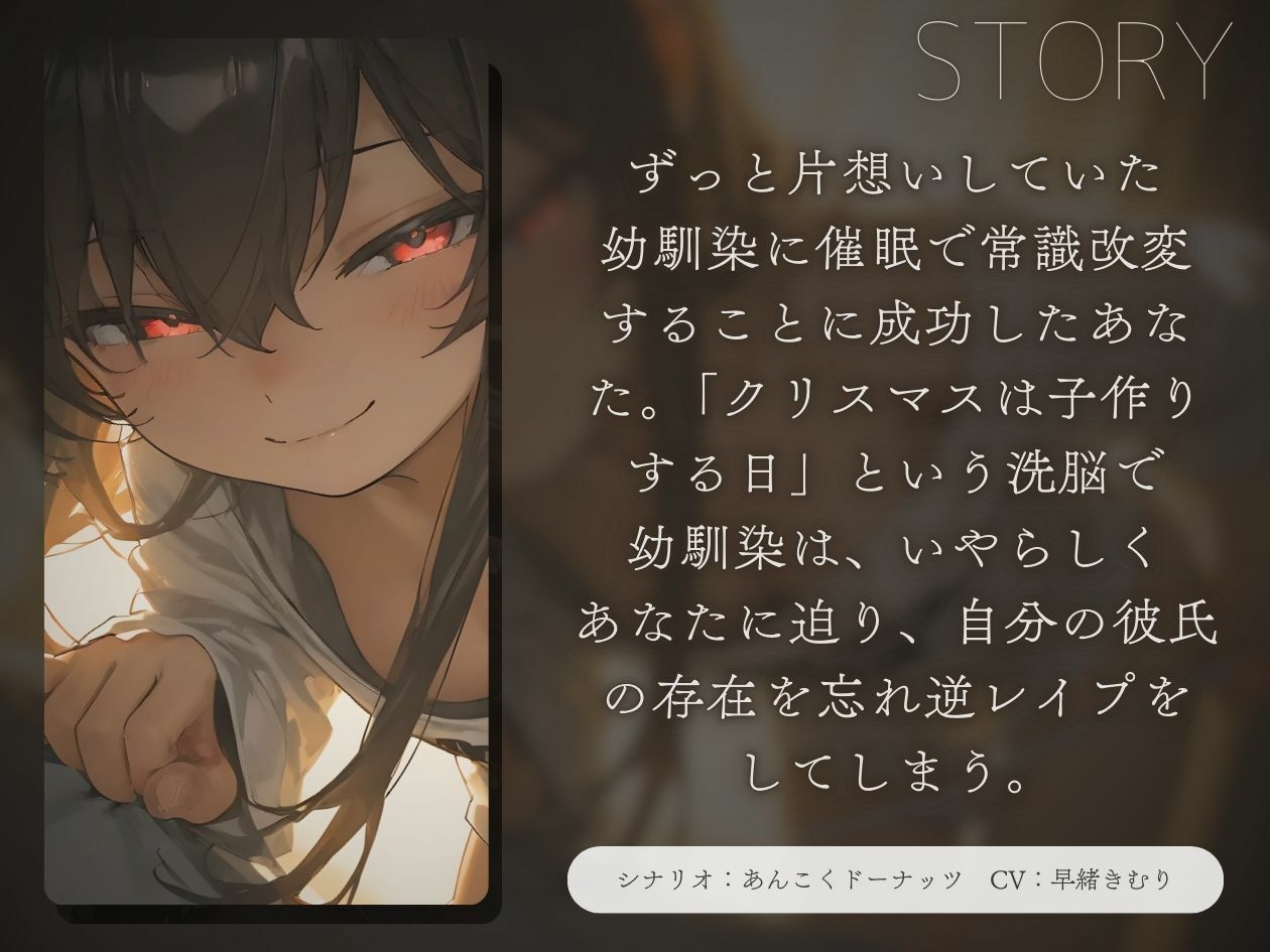 幼馴染を催●で常識改変逆レ●プ〜クリスマスは子作りする日〜【KU100】 サンプル1ページ目