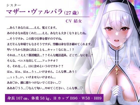 シスター×催●堕ち〜清廉潔白で戒律にも厳しい聖職者が童貞チンポで快楽漬けに！〜【爆乳/バイノーラル】 サンプル1ページ目
