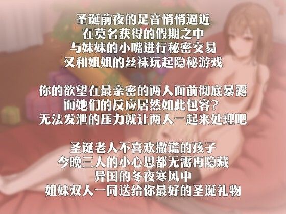 クリスマスイブのデュオ招待 〜姉妹一緒のクリスマスプレゼント〜 サンプル2ページ目