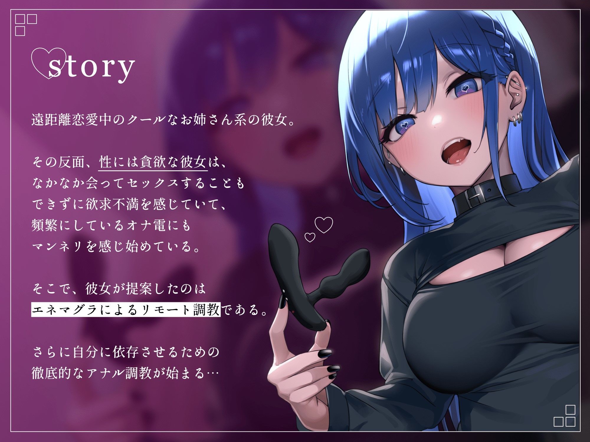 【Lovenseエネマグラ連動】ノリノリな彼女にエネマグラでリモート調教されて逆らえない！ サンプル2ページ目