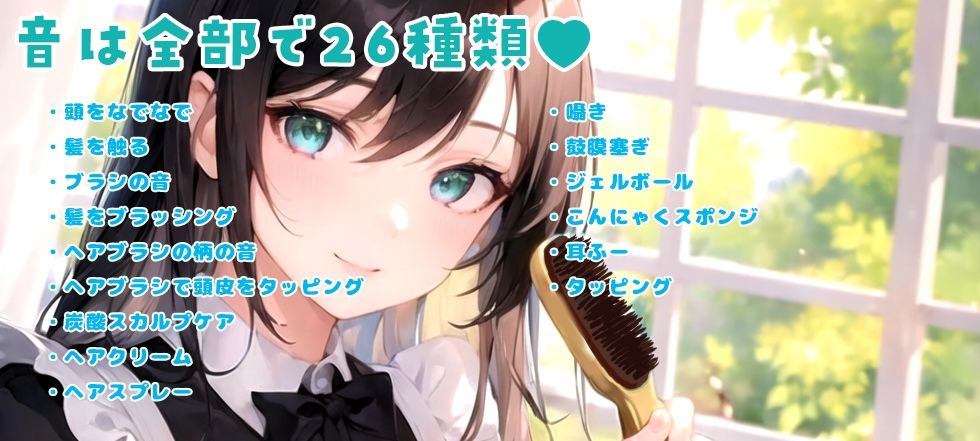 【YouTuber黒月かなせ/ダミヘ型マイクSR3D導入】音浴で心のデトックス♪癒しヘッドスパASMR【ブラッシング/炭酸スカルプケア/ジェルボール/タッピングなど】 サンプル1ページ目