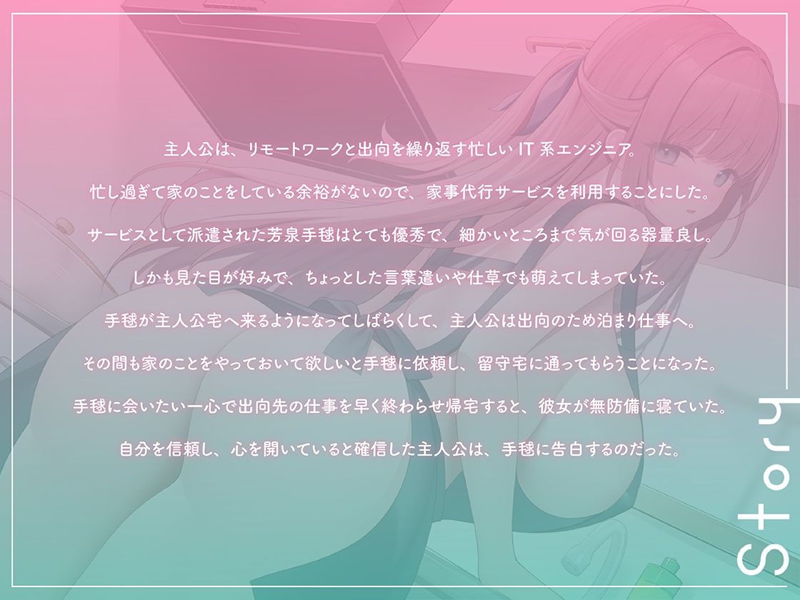 僕のことが好きすぎて性処理までしてくれる家事代行サービス 〜あまとろエッチに溺れる日々〜 サンプル2ページ目
