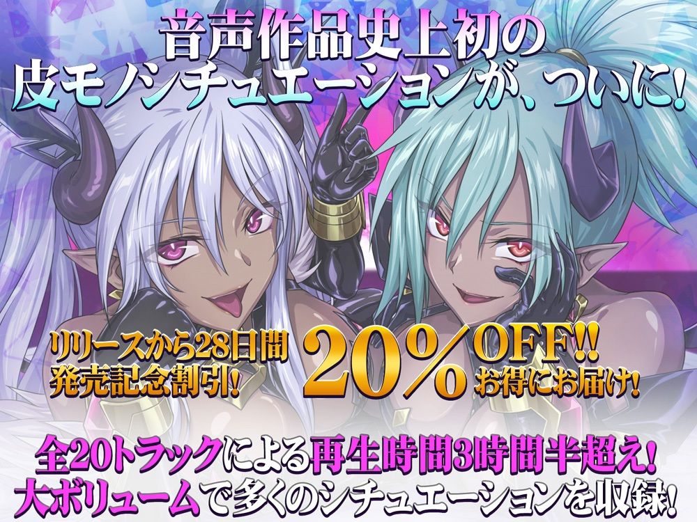【皮モノ・ハーレム】サキュバス達ヲ着て肉体とナリ性快楽ヲ楽シみ続ケル私達 サンプル1ページ目