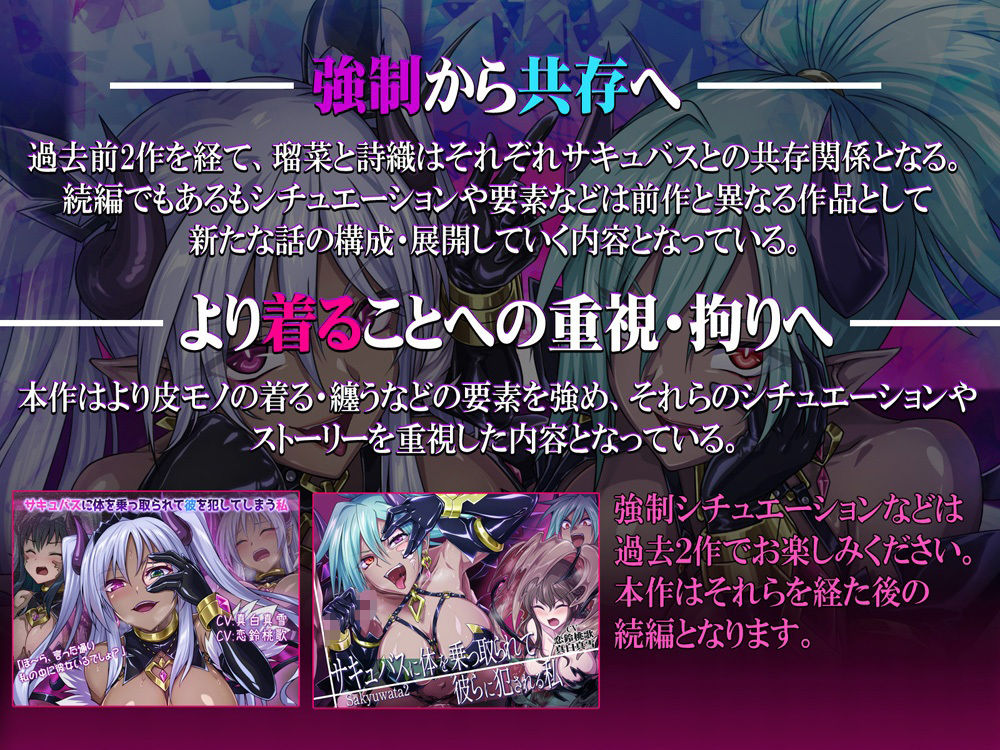 【皮モノ・ハーレム】サキュバス達ヲ着て肉体とナリ性快楽ヲ楽シみ続ケル私達 サンプル3ページ目