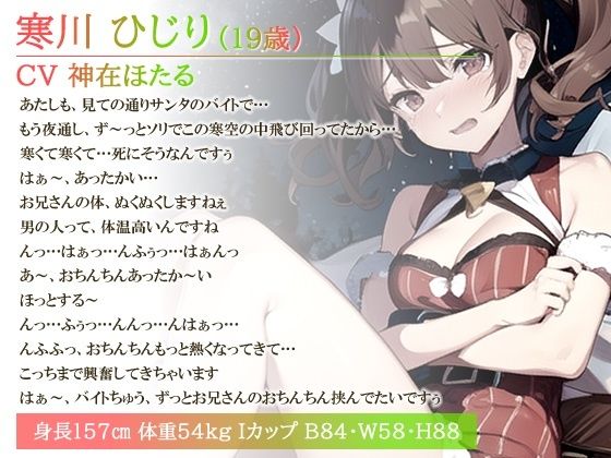 むちむちミニスカ新人サンタ「ソリのお尻がヒンヤリします泣」凍えていたので休憩させたらお礼にデカケツでセッ○スさせてくれた話 サンプル1ページ目