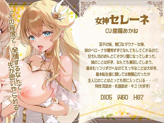 転生先で女神の双子に会う サンプル2ページ目
