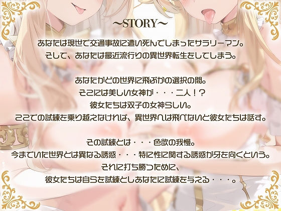 転生先で女神の双子に会う サンプル3ページ目