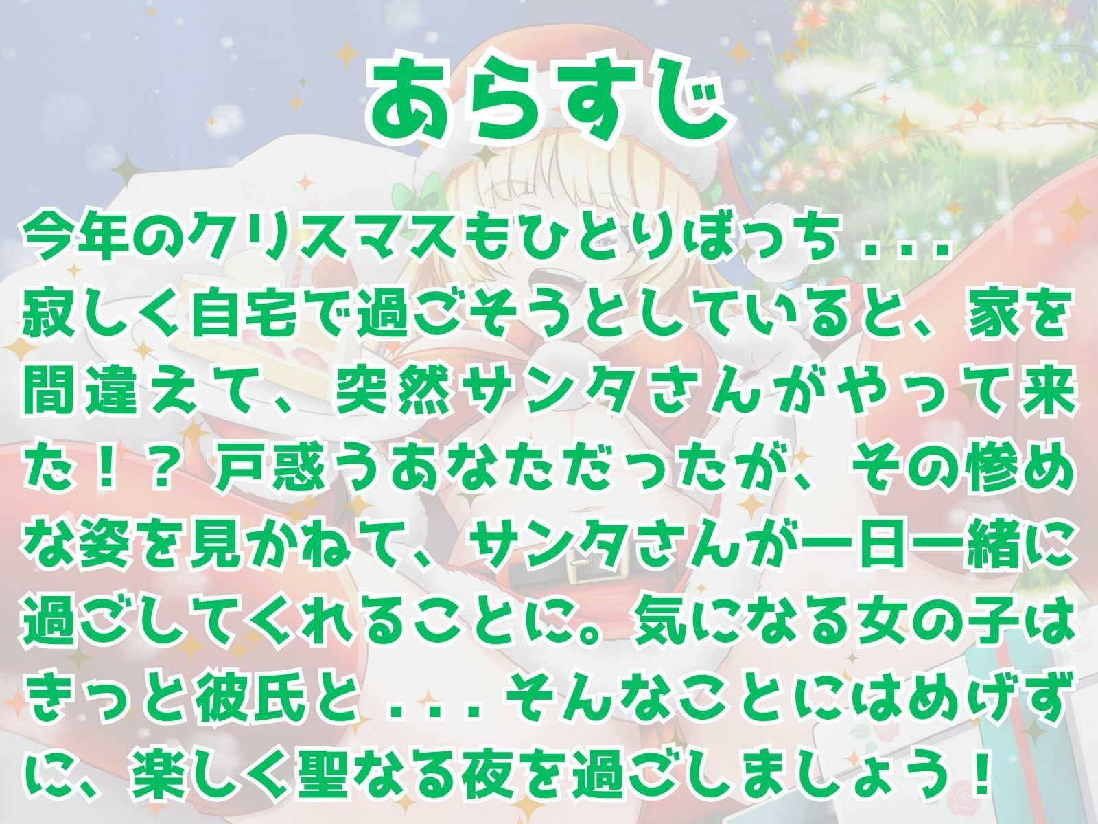 ぼっち童貞へ届ける♪ ワクワク！メリクリ！プレゼント〜！ サンプル1ページ目