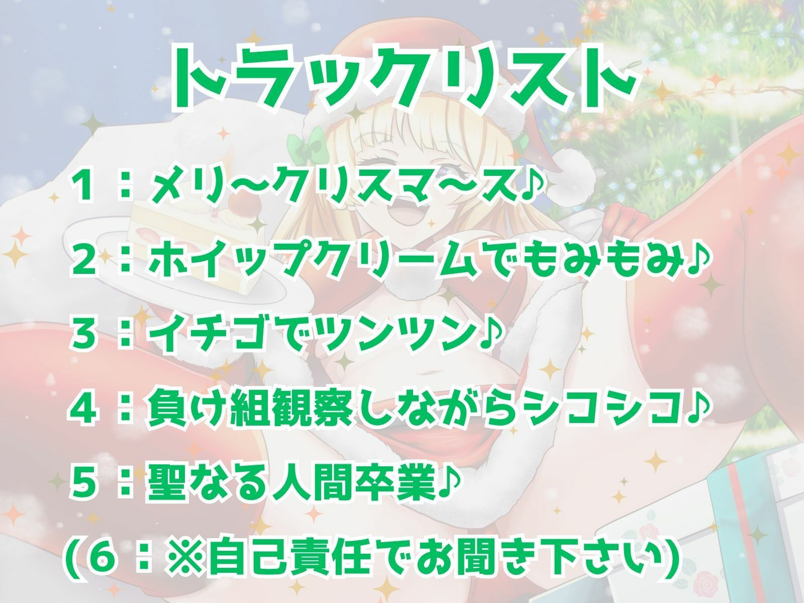 ぼっち童貞へ届ける♪ ワクワク！メリクリ！プレゼント〜！ サンプル2ページ目