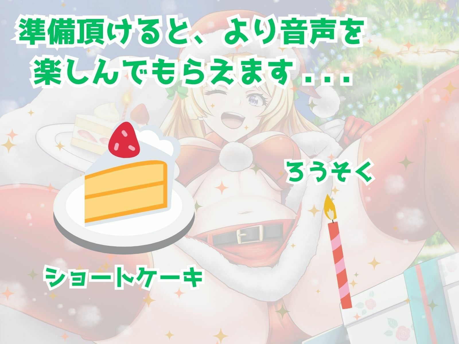 ぼっち童貞へ届ける♪ ワクワク！メリクリ！プレゼント〜！ サンプル4ページ目