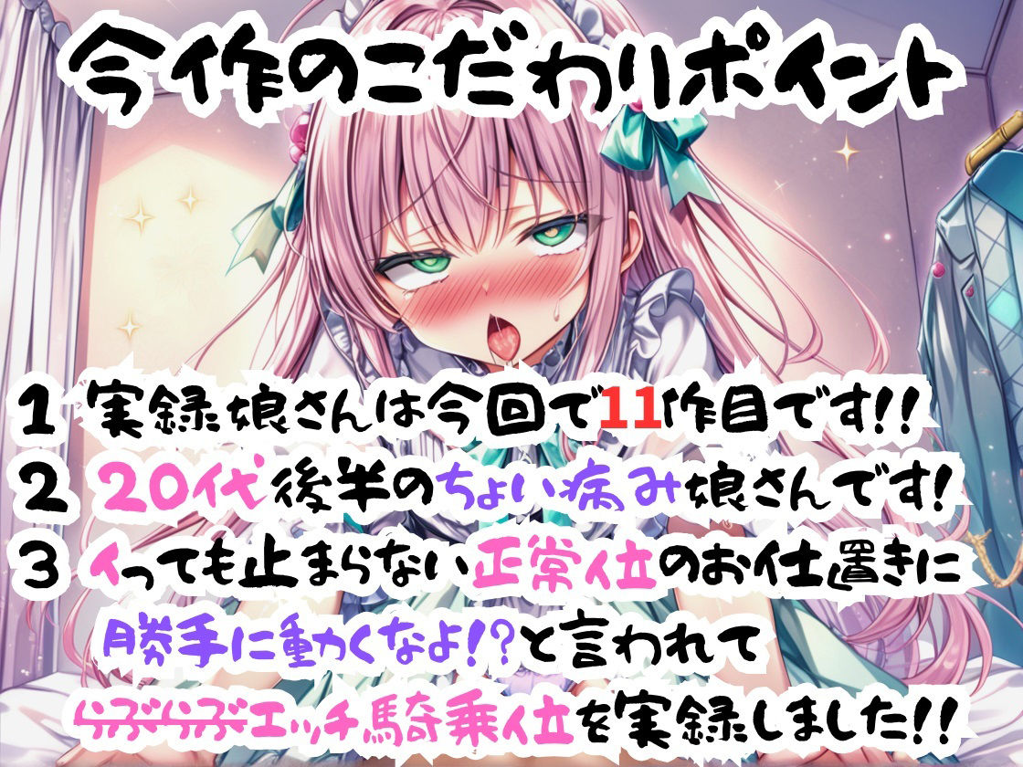 実録 お仕置き騎乗位なのに雑魚おまんこなので逆にイかされる実録 サンプル1ページ目