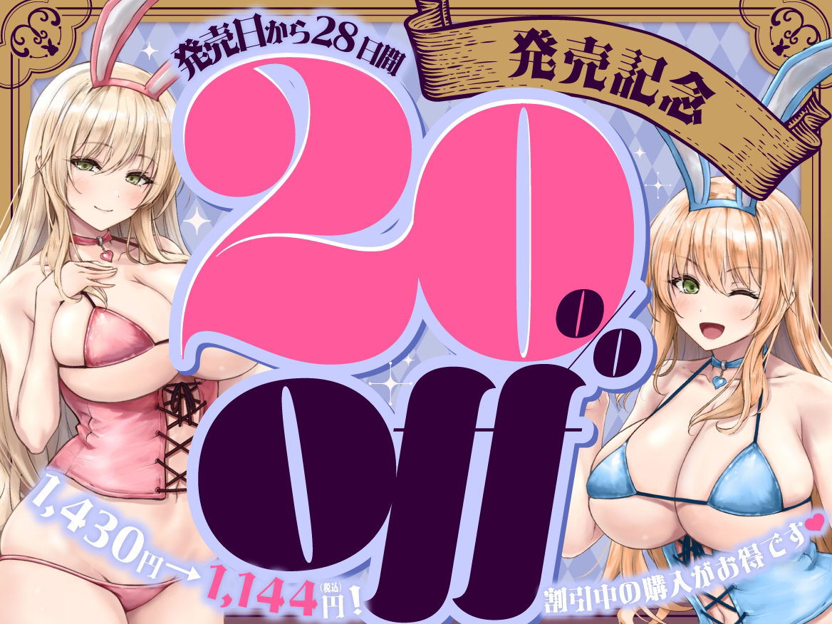 落ち込んでいたショタ勇者のあなたはエッチな全肯定バニーのお姉さん達に魅了された♪ よしよしちゅっちゅで慰められて嫌なこと全部忘れられるトロトロな瞬間を♪ サンプル7ページ目
