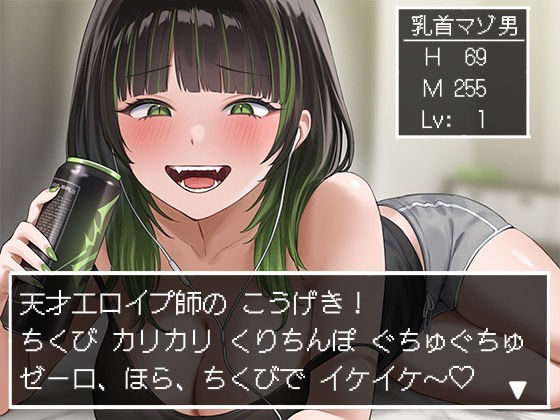 天才エロイプ師によるチクニーサポート サンプル3ページ目