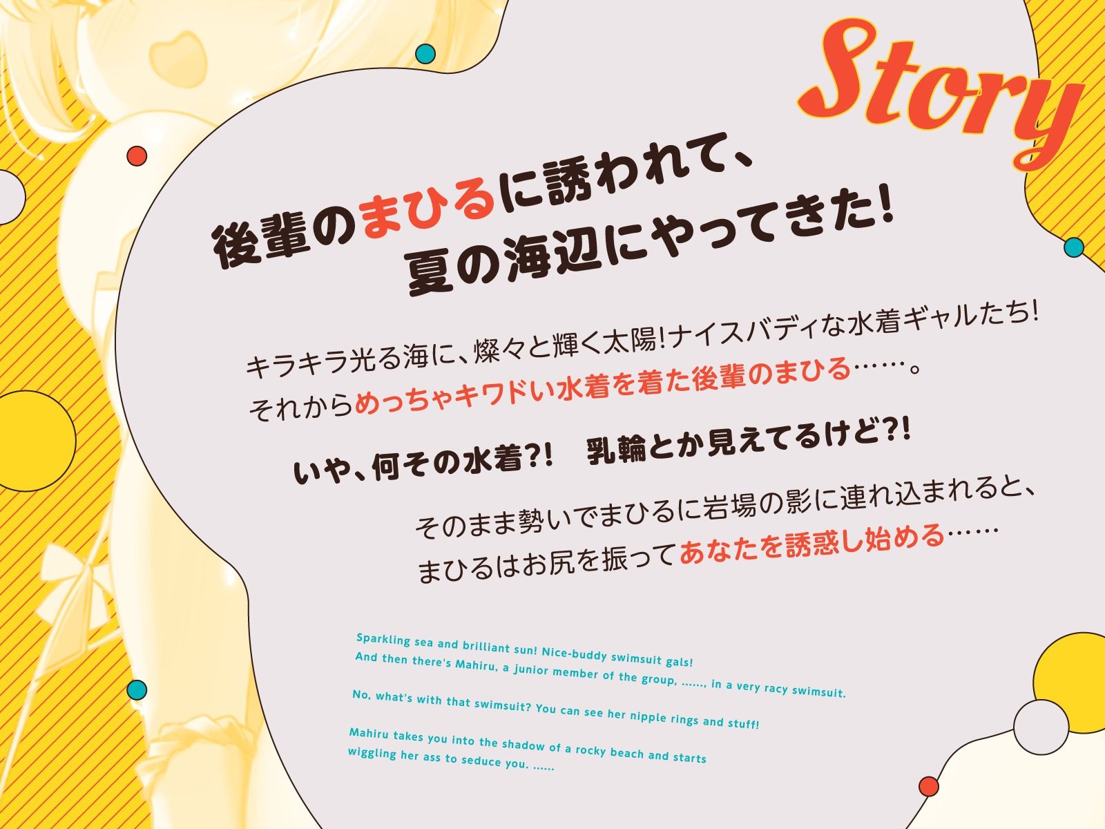 後輩のひよこ体型娘はあなたをキワドい水着で誘惑したい！（KU100マイク収録作品） サンプル1ページ目