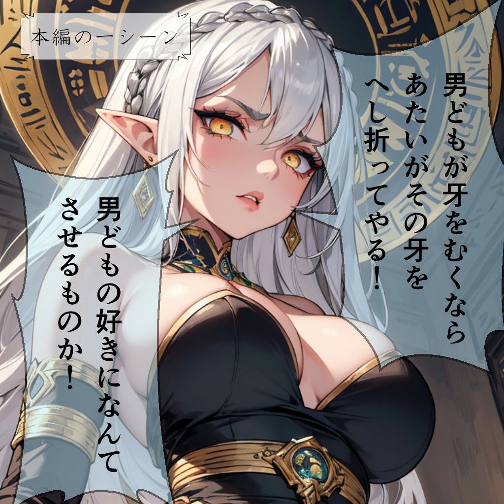 【こっそりイラマチオ/チン媚び】エルフの英雄殿は、ボクのスパイであまあま性処理ペット サンプル1ページ目