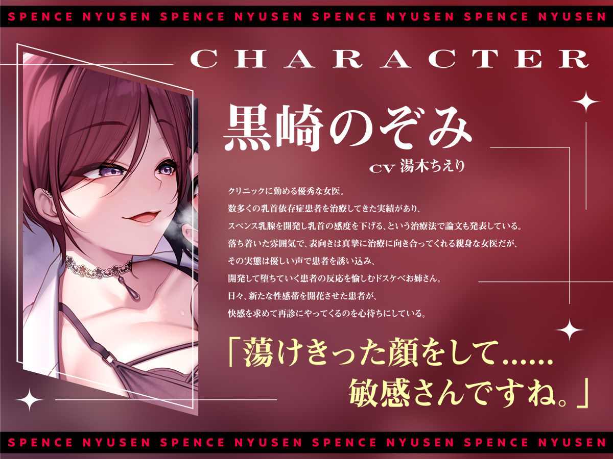 男がやってはいけない禁断のスペンス乳腺開発〜乳首依存症患者を弄ぶドスケベ悪徳女医〜 サンプル3ページ目