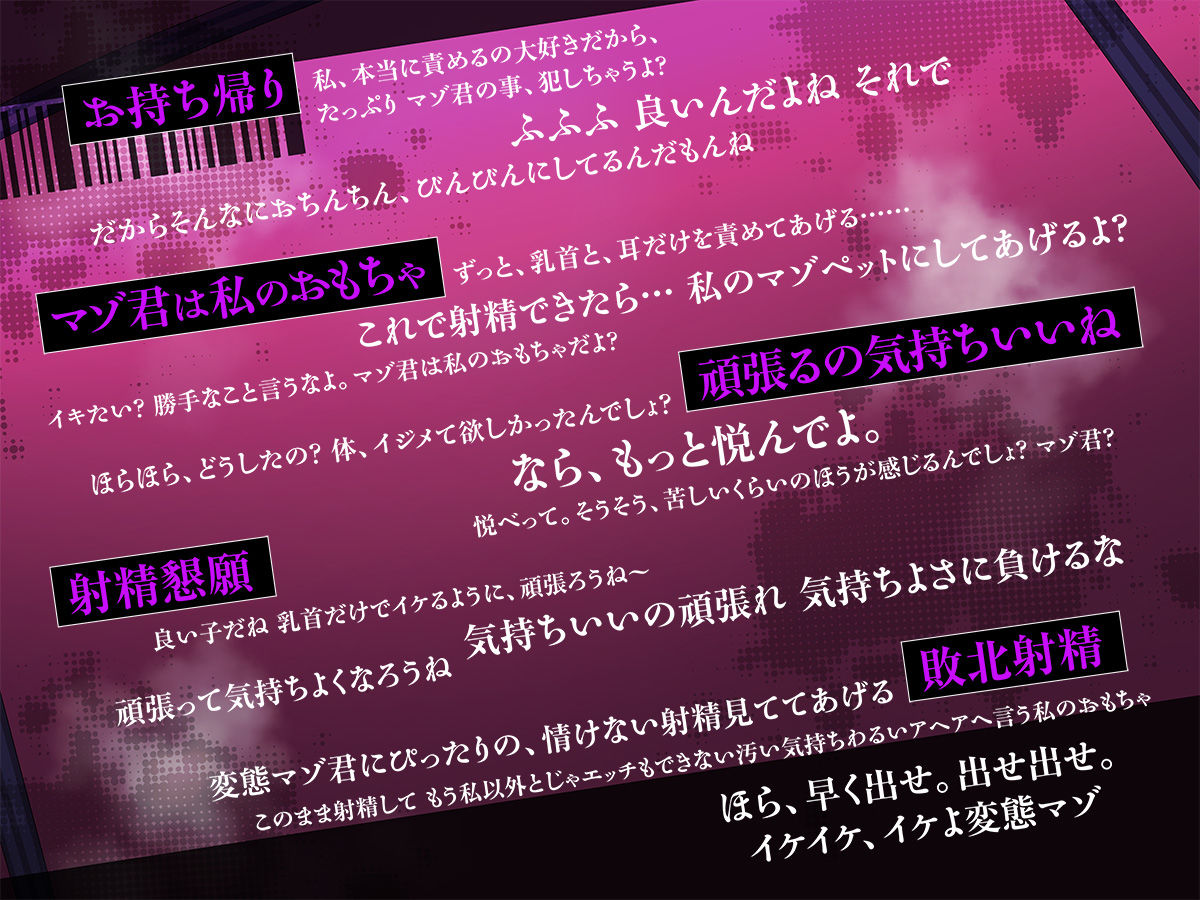 脳壊マゾヒスティック・オーガズム…甘サドお姉様に罵倒されるとキモチイ最低の負け癖ついちゃう惨めマゾ射精 サンプル4ページ目