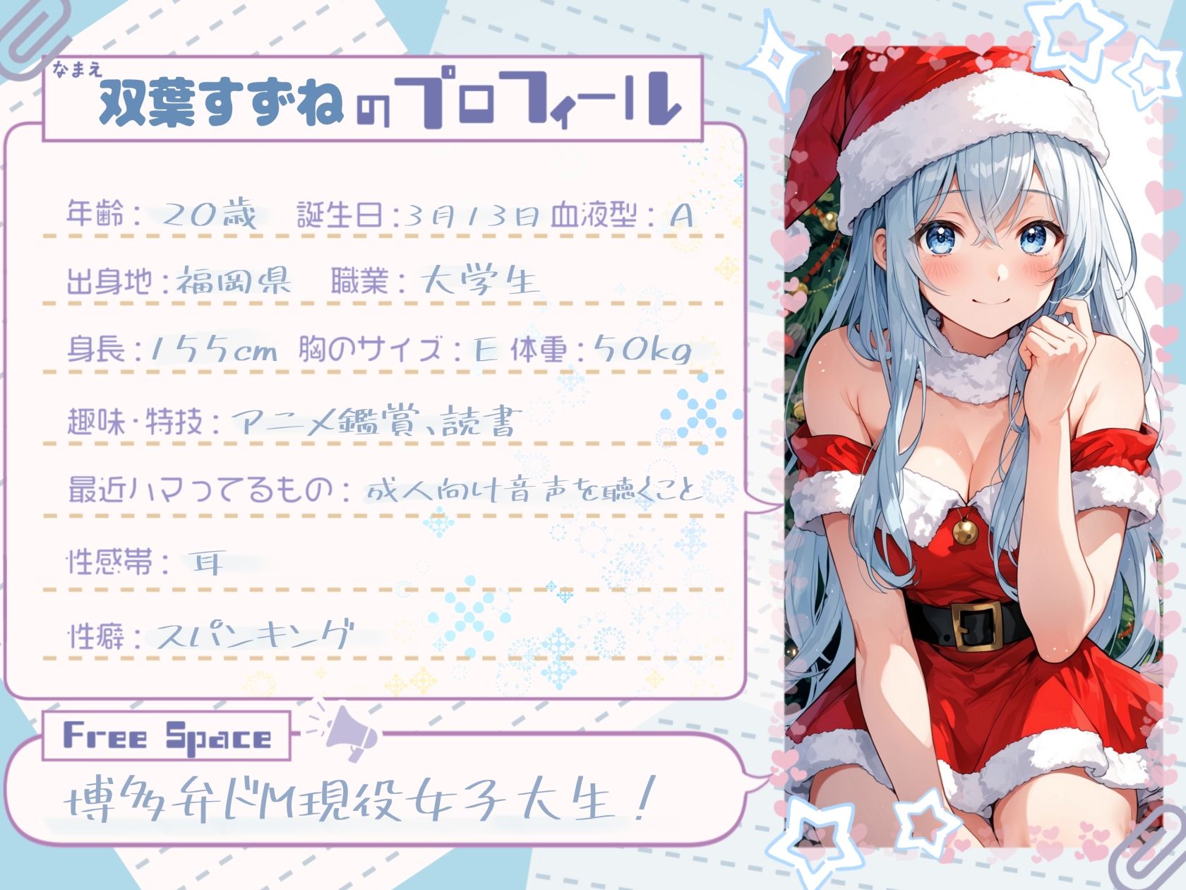 【オナニー】現役女子大生双葉すずね「クリスマスオナニー」【双葉すずね】 サンプル1ページ目