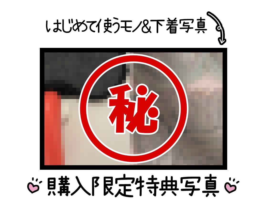 【初体験オナニー実演】THE FIRST DE IKU【箱舟かふか - 目隠しオナニー編】 サンプル2ページ目