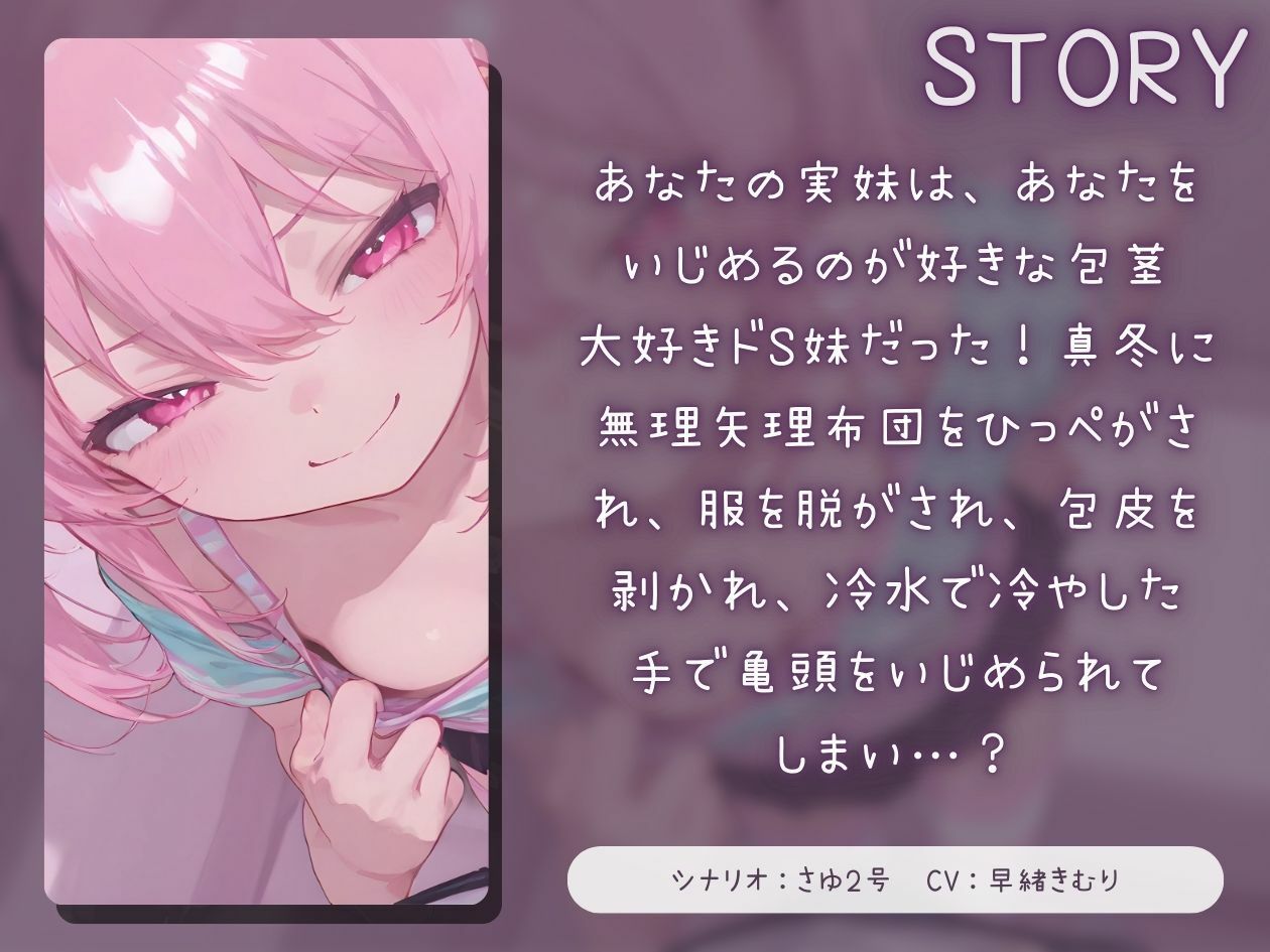包茎大好きドS妹〜冷たい手で亀頭を触られ射精させられる！？〜【KU100】 サンプル1ページ目