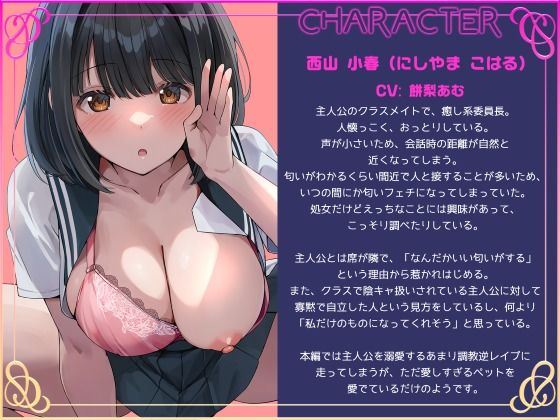わんこ系爆乳委員長に懐かれてあまあま交尾！のはずが溺愛逆調教でペットにされた話 サンプル1ページ目