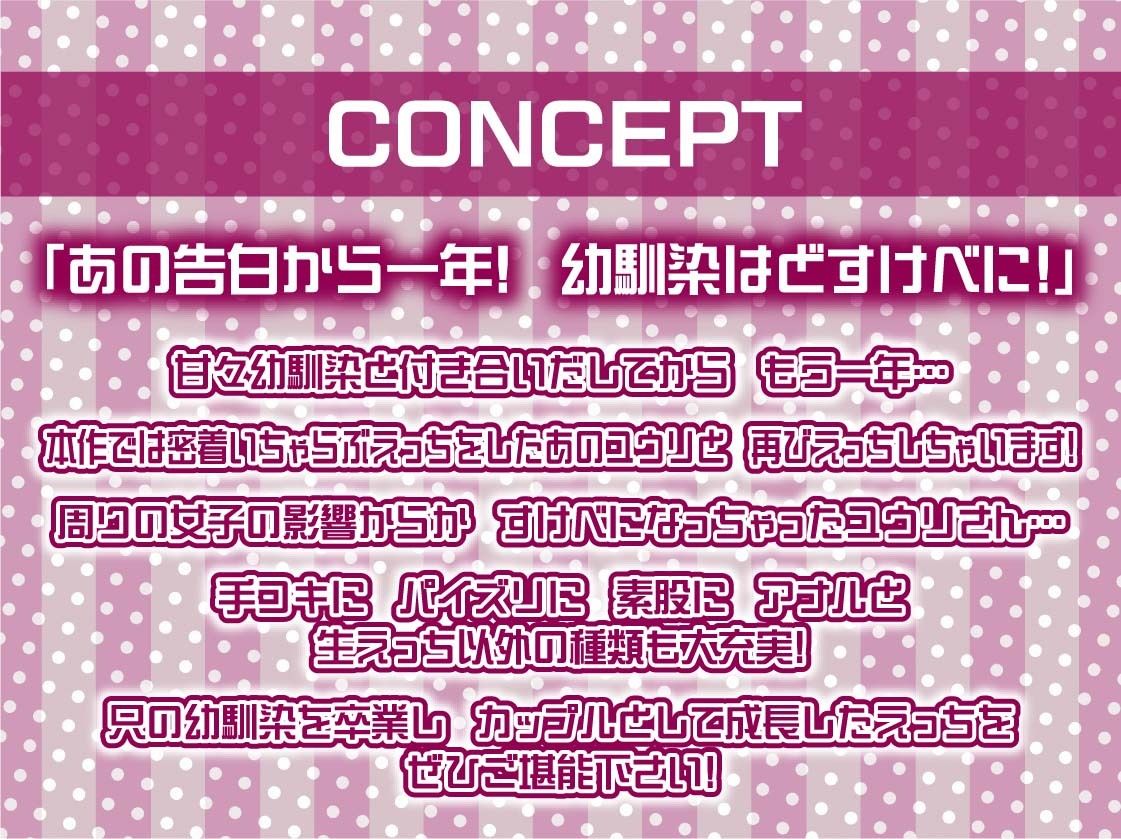 甘々幼馴染ユウリとの密着隠語多めどすけべえっち【フォーリーサウンド】 サンプル4ページ目
