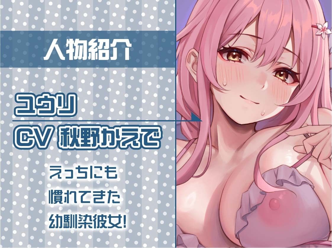 甘々幼馴染ユウリとの密着隠語多めどすけべえっち【フォーリーサウンド】 サンプル5ページ目