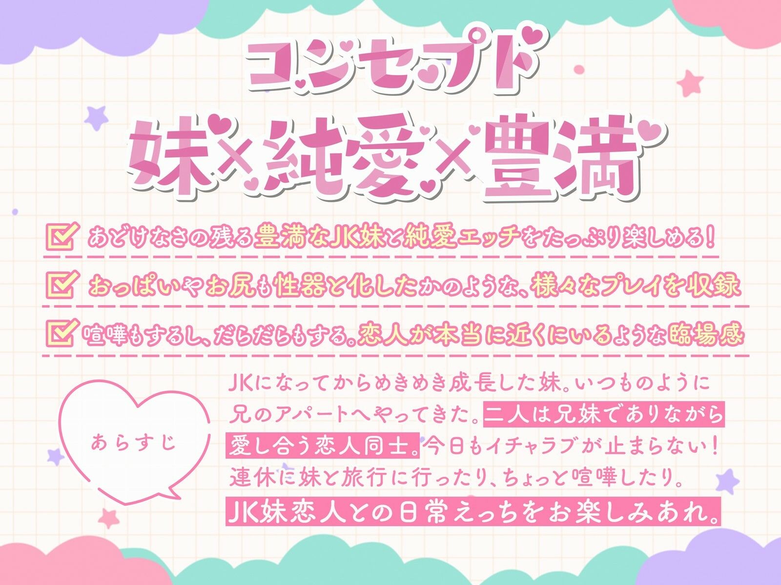 妹と恋人イチャラブえっち！〜たわわに成長した肉体〜 サンプル1ページ目