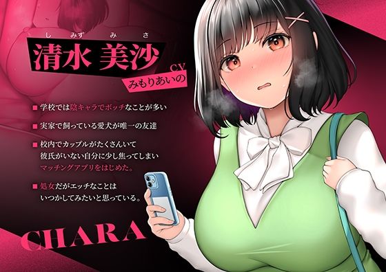 【潮吹き】マッチングアプリで会った子が処女陰キャJDだったので中出し調教してあげた話 サンプル1ページ目
