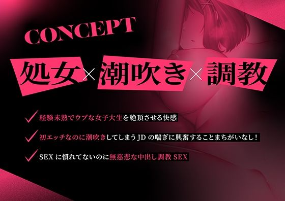 【潮吹き】マッチングアプリで会った子が処女陰キャJDだったので中出し調教してあげた話 サンプル2ページ目