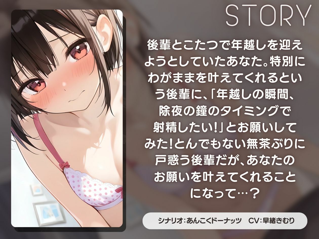 除夜の鐘に合わせて年越し甘々手コキ射精【KU100】 サンプル1ページ目