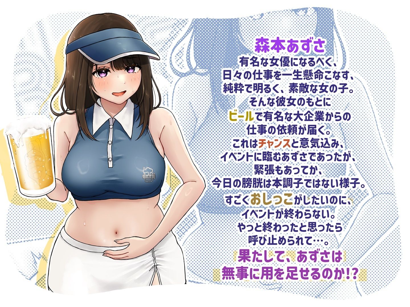 キャンギャルちゃんはおしっこがしたい！ サンプル1ページ目