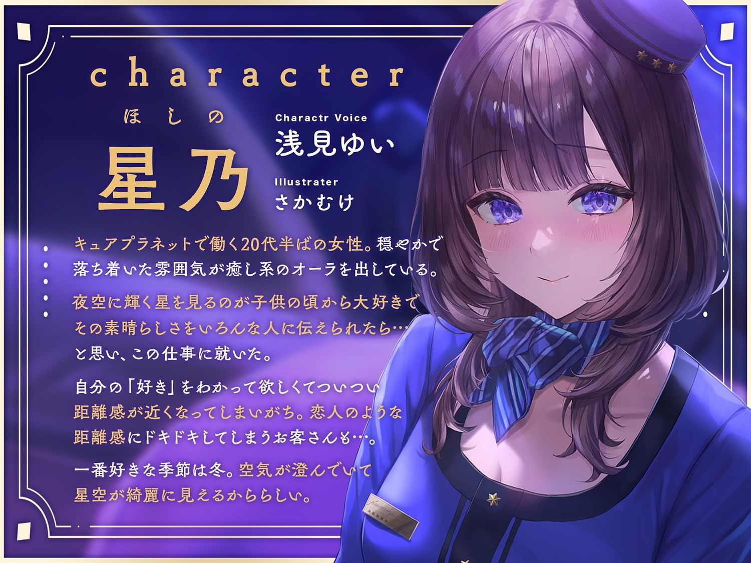 【プラネタリウムASMR】Cure Planet〜冬の夜空の星々と共に癒しを…〜 サンプル2ページ目