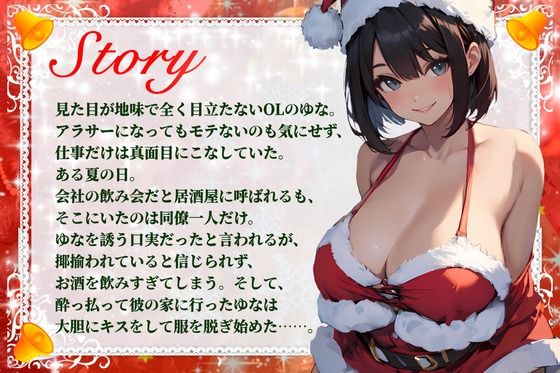 【CV.甘沼みるく/フリートーク付き】サンタが私にやってきた【HAPPY CHRISTMAS】 サンプル1ページ目