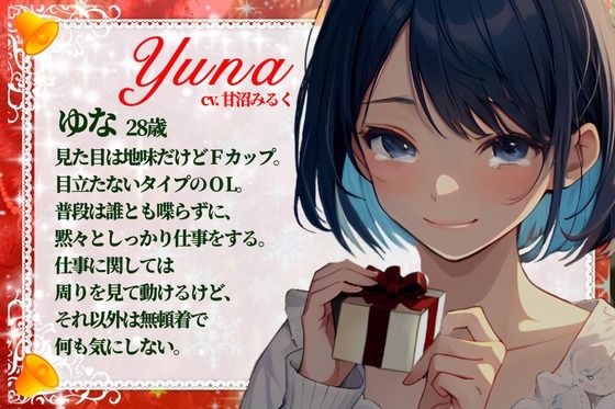 【CV.甘沼みるく/フリートーク付き】サンタが私にやってきた【HAPPY CHRISTMAS】 サンプル2ページ目