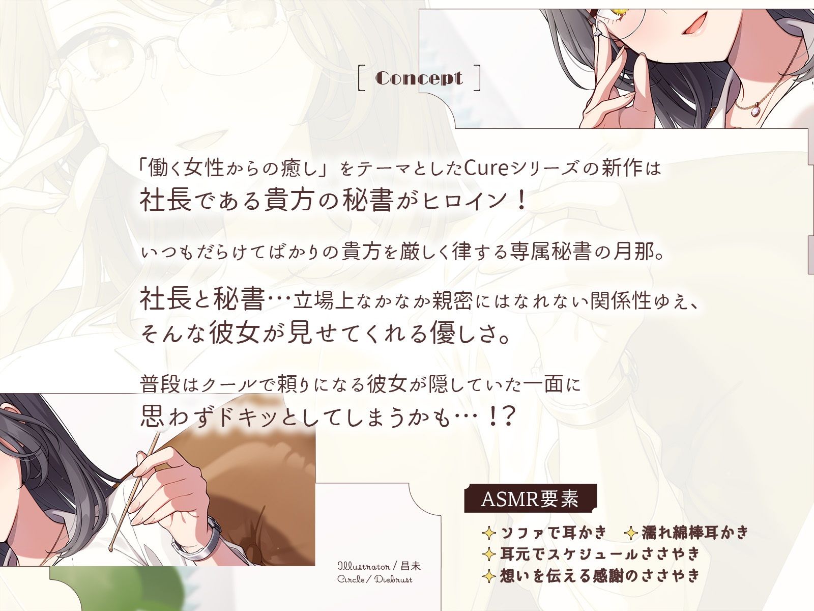 Cure Secretary〜クールな年下秘書はあなたを甘やかしたい〜 サンプル1ページ目