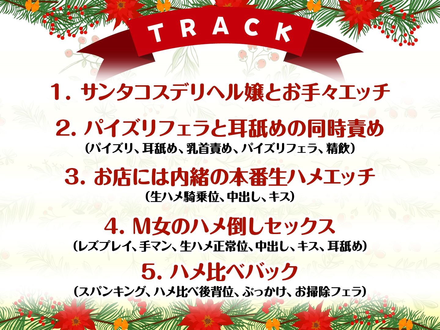 Wサンタとハーレムクリスマスパーティー！〜性なる夜のご褒美えっち サンプル1ページ目