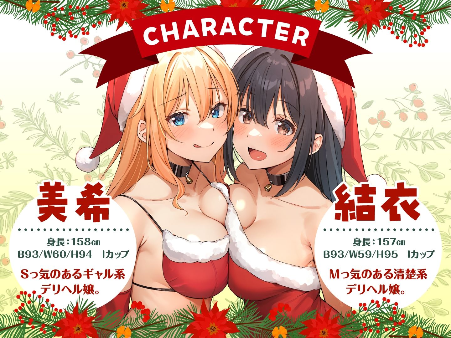 Wサンタとハーレムクリスマスパーティー！〜性なる夜のご褒美えっち サンプル2ページ目
