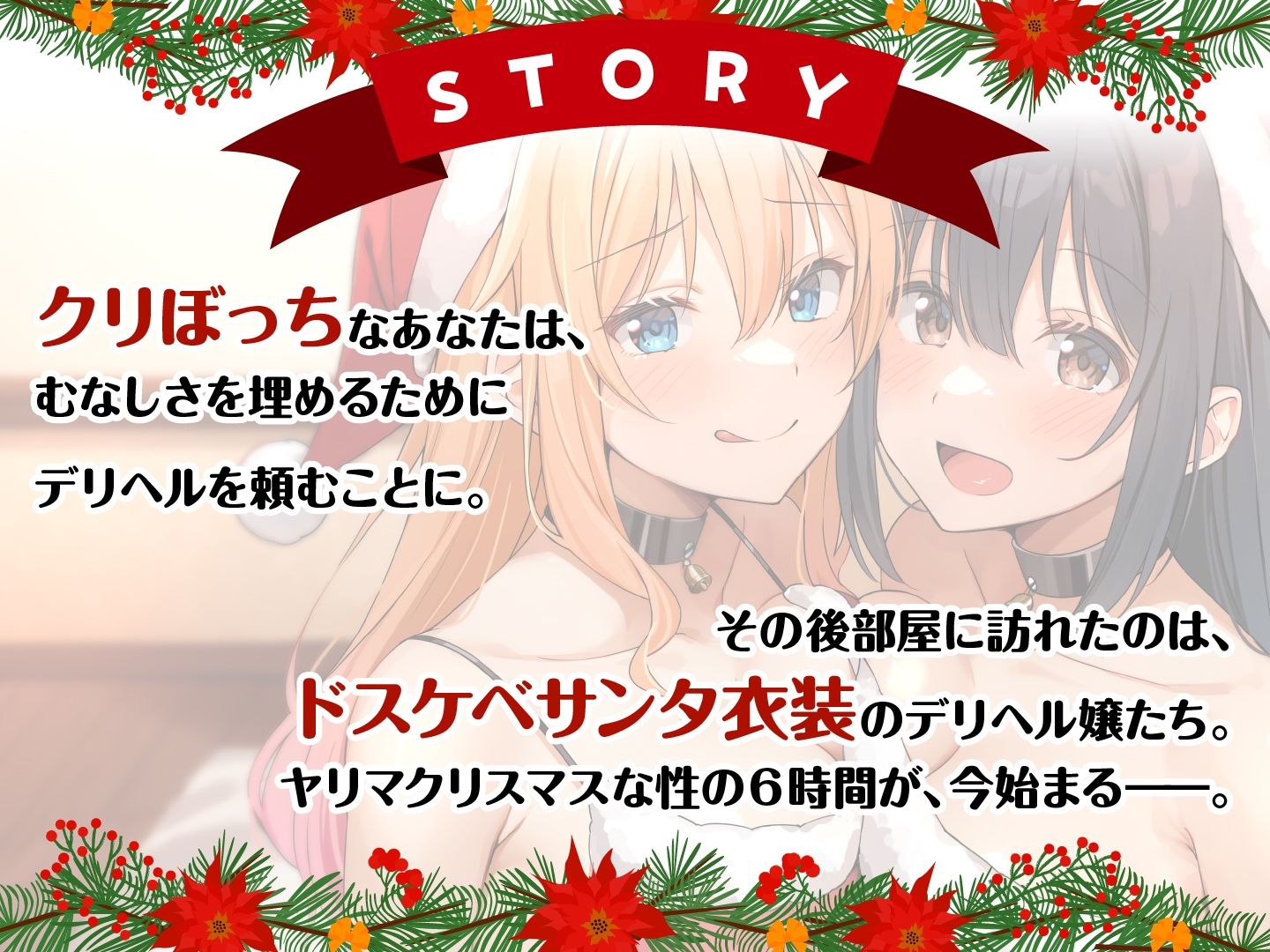 Wサンタとハーレムクリスマスパーティー！〜性なる夜のご褒美えっち サンプル3ページ目
