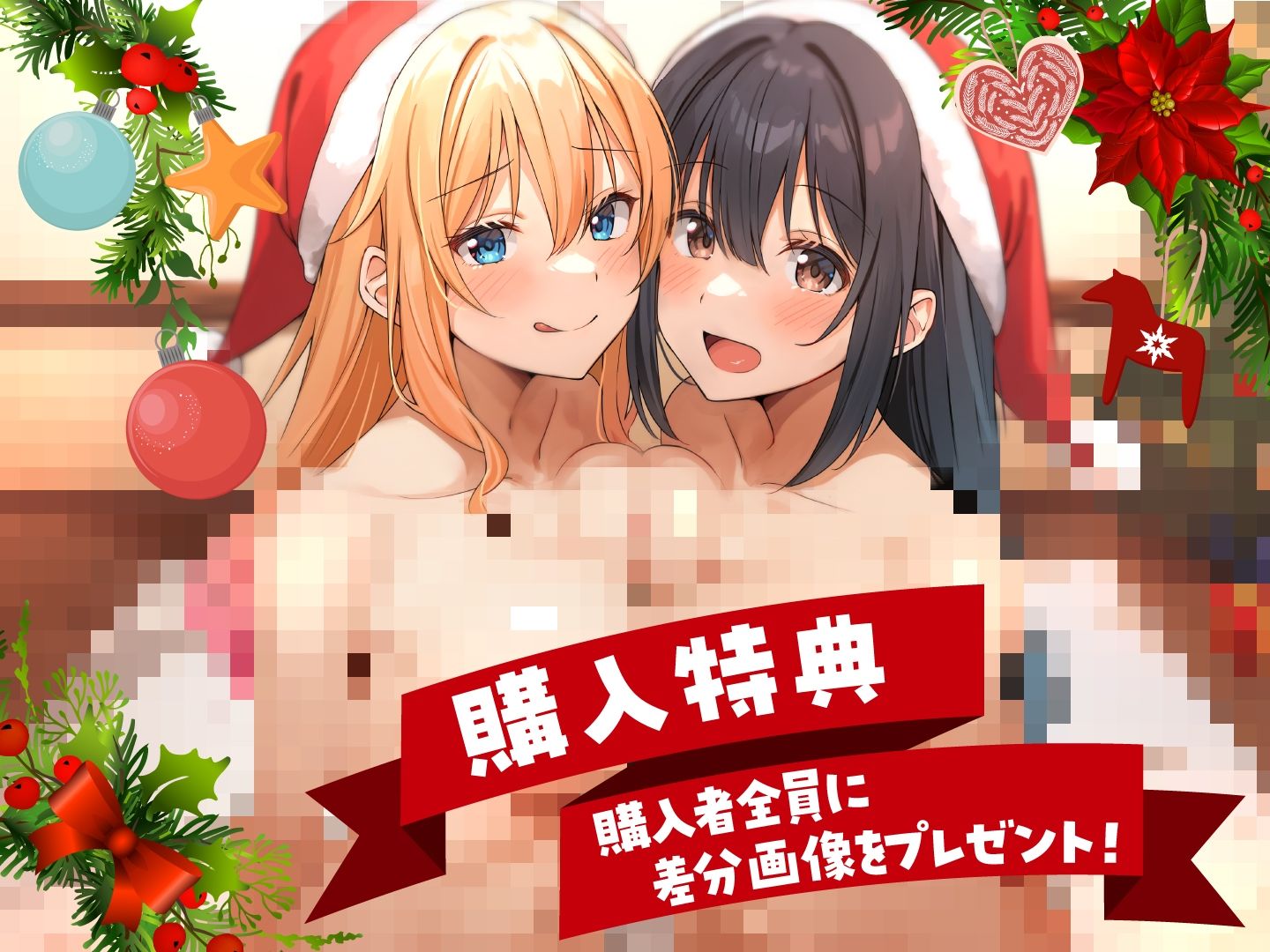Wサンタとハーレムクリスマスパーティー！〜性なる夜のご褒美えっち サンプル5ページ目